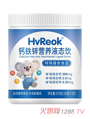 惠瑞健鈣鐵鋅營(yíng)養(yǎng)液態(tài)飲